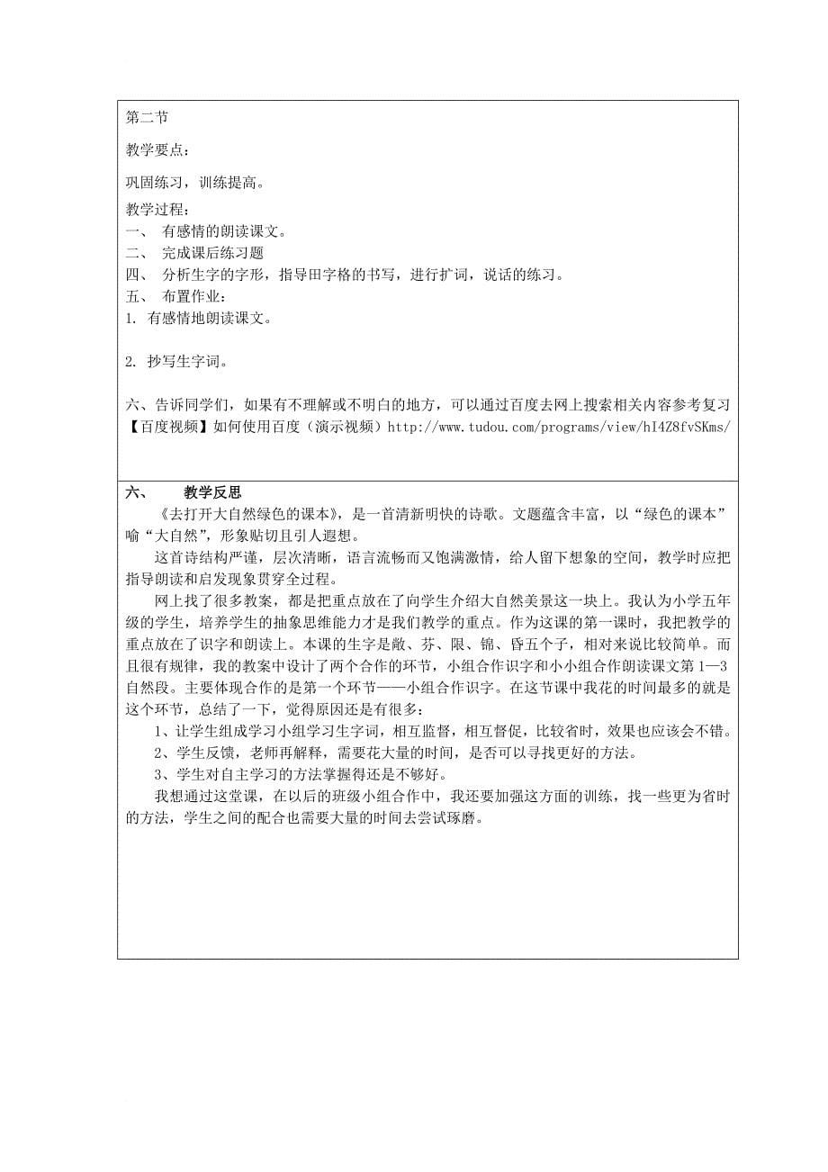 五年级语文上册 2_4 去打开大自然绿色的课本教案3 苏教版_第5页