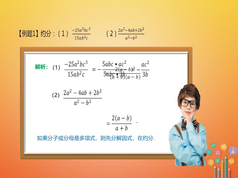 八年级数学上册 15 分式 约分最简分式课件 （新版）新人教版_第4页