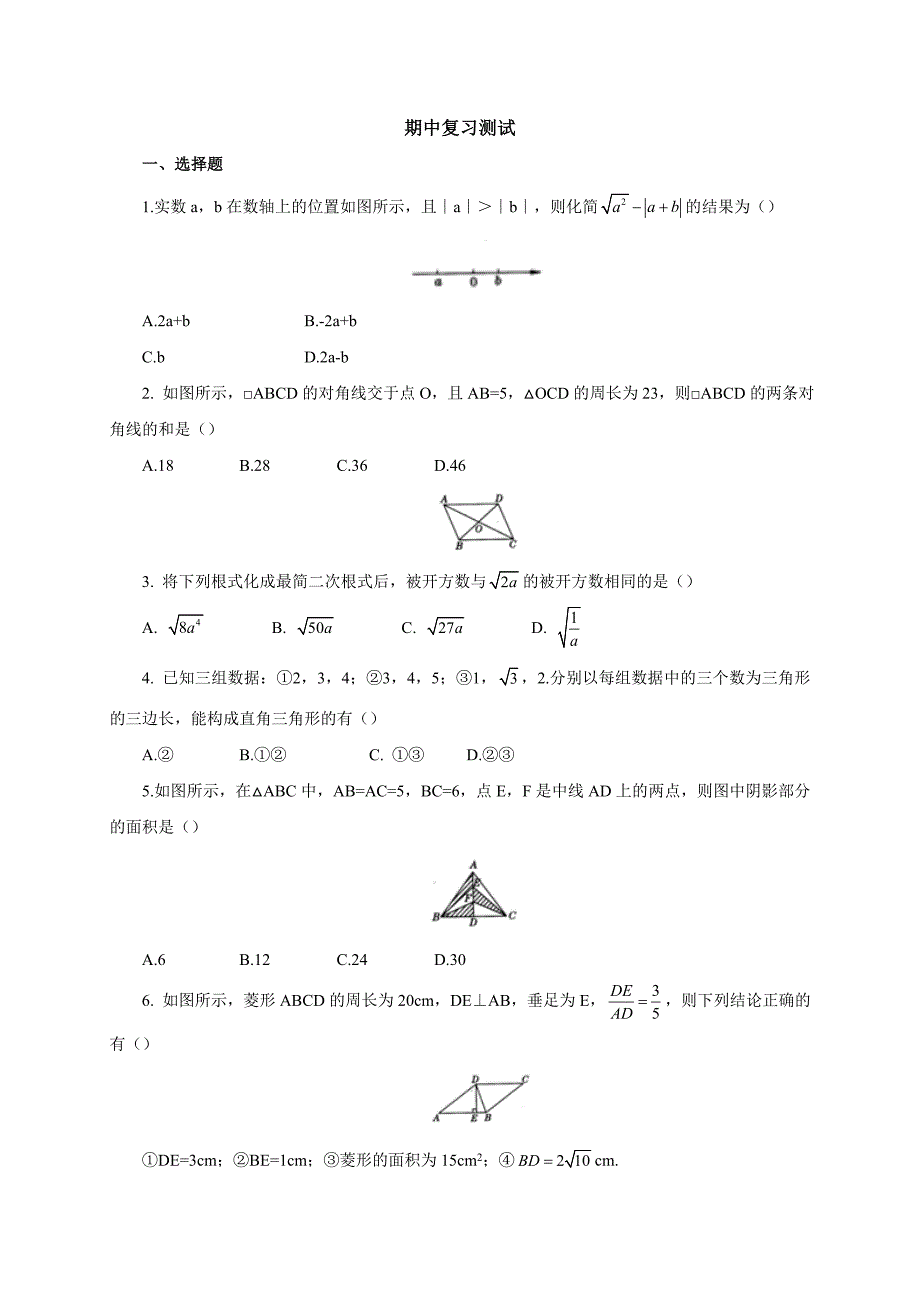 2017人教版八年级数学下册同步练习：期中复习检测2_第1页