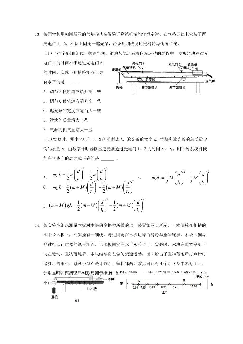 福建省泉州市2016_2017学年高一物理下学期第二次阶段考试试题_第5页