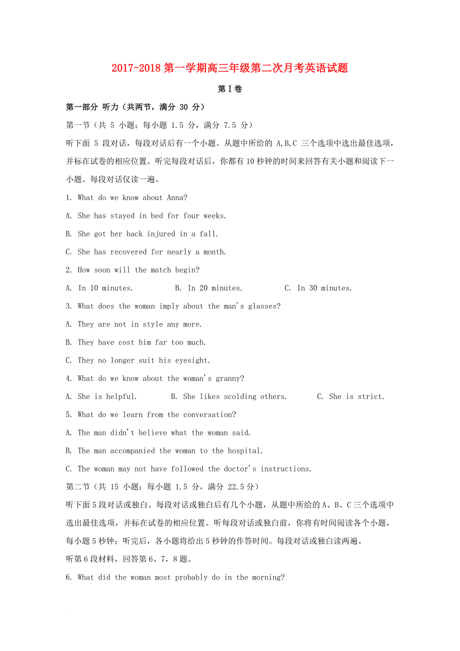 贵州省大方县2018届高三英语上学期第二次月考试题_第1页