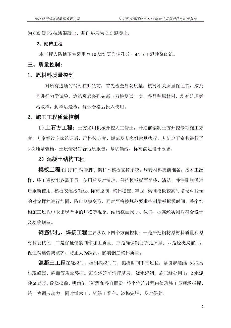 《人防地下室结构验收汇报资料》_第2页