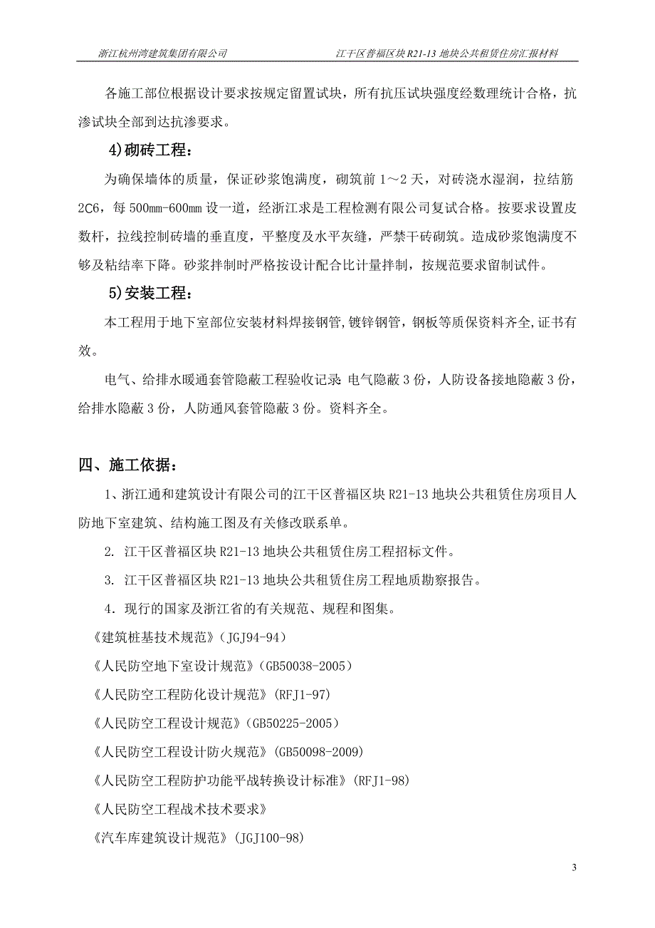 《人防地下室结构验收汇报资料》_第3页