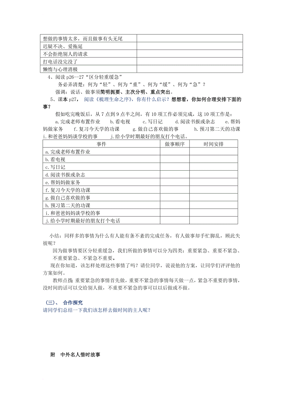 七年级道德与法治上册 第一单元 走进新天地 第三课 把握生命的节奏 第2框 做时间的主人导学案 人民版_第2页