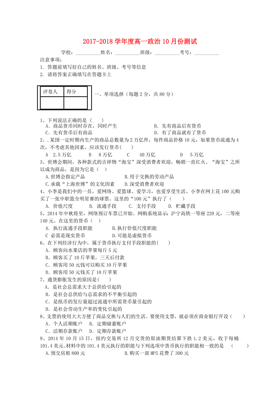 辽宁省凌源市2017_2018学年高一政治10月月考试题无答案_第1页