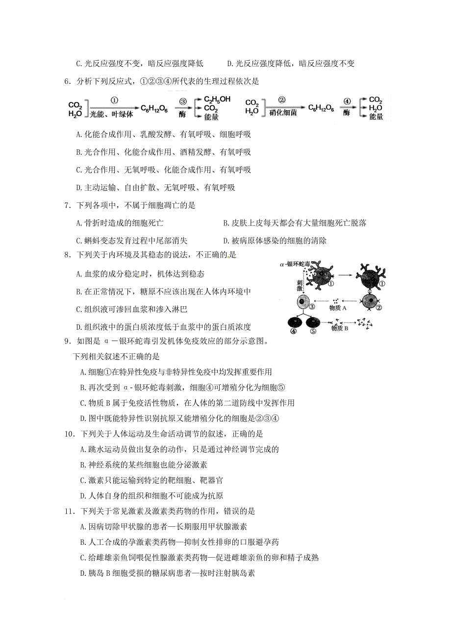 湖北省孝感市八校2016_2017学年高一生物7月联合考试试题ⅱ_第2页