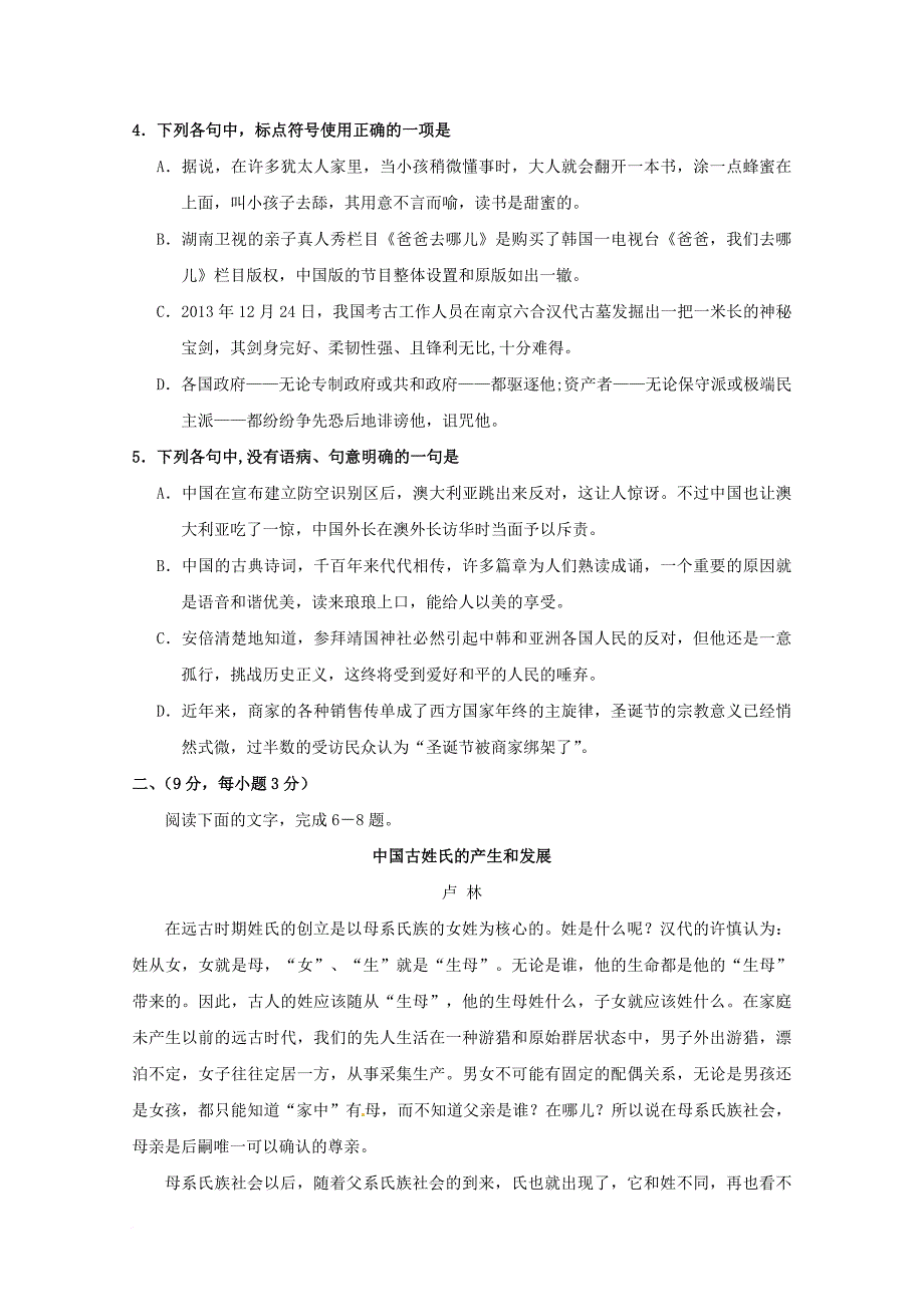 甘肃省武威市2017_2018学年高一语文上学期期中试题_第2页