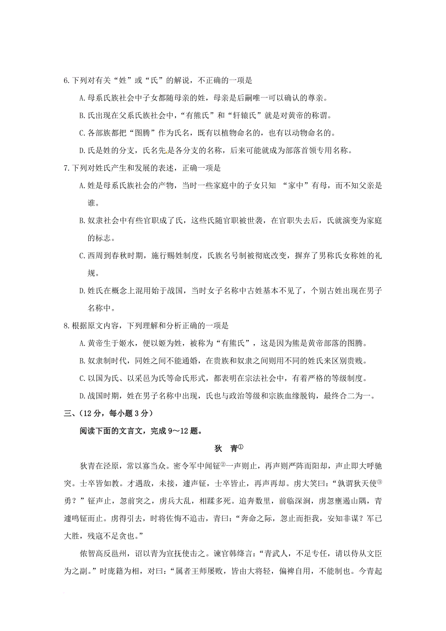 甘肃省武威市2017_2018学年高一语文上学期期中试题_第4页