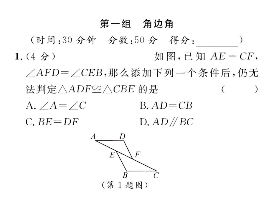 华师大版八年级数学上册 课件：双休作业（七）_第2页