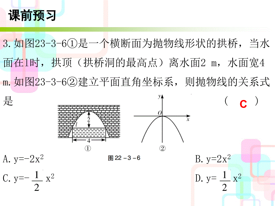 2017年秋人教版九年级数学上册课件 第二十二章二次函数 22.3 第二课时_第3页