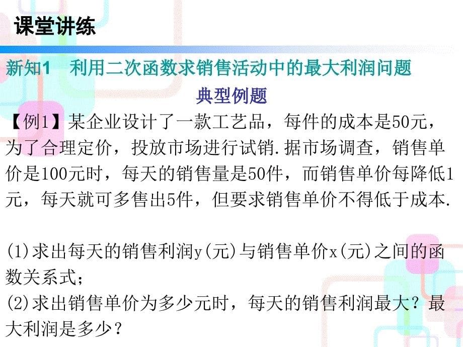 2017年秋人教版九年级数学上册课件 第二十二章二次函数 22.3 第二课时_第5页