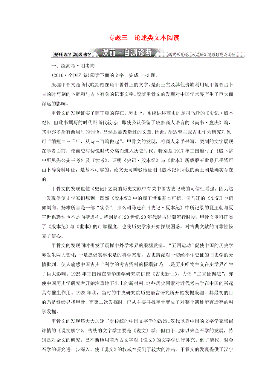 2018届高考语文大一轮复习专题三论述类文本阅读习题_第1页