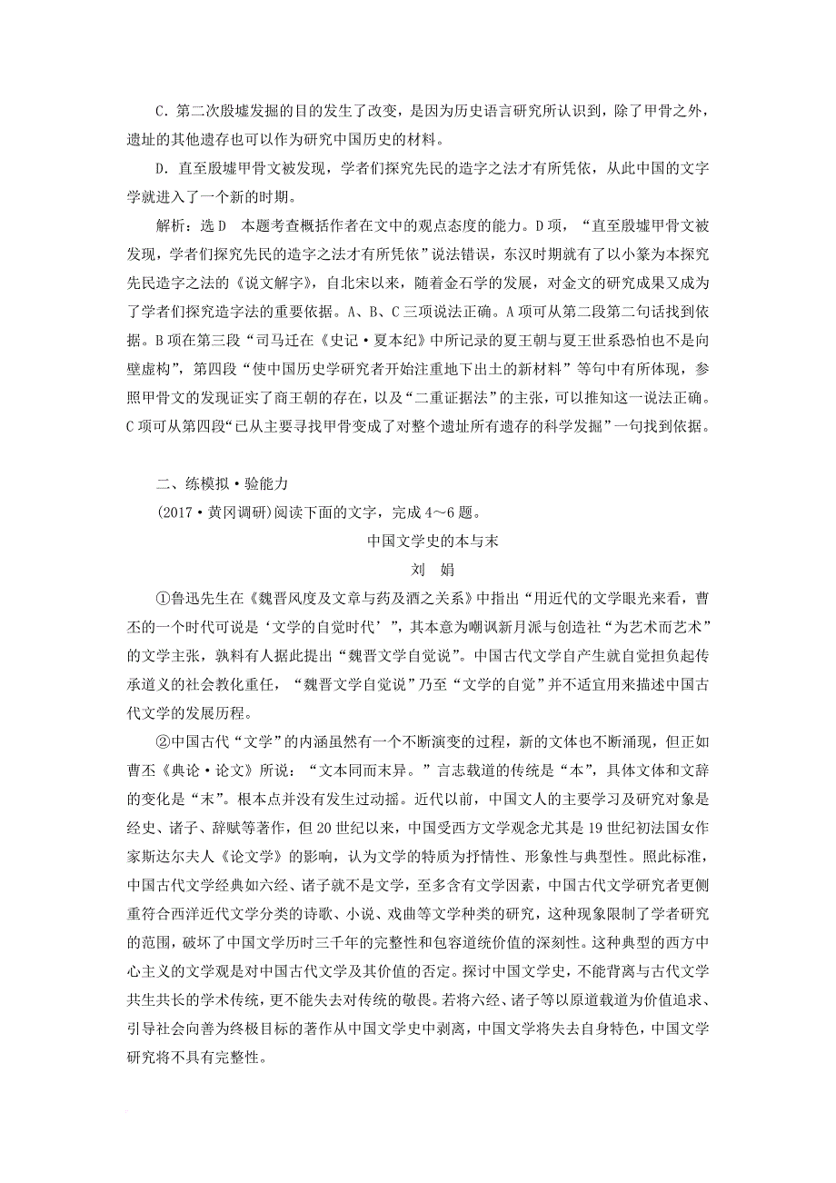 2018届高考语文大一轮复习专题三论述类文本阅读习题_第3页