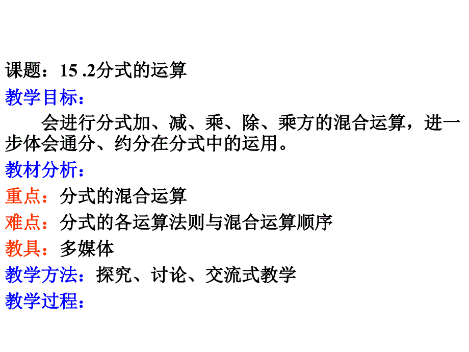 2017-2018学年（人教版）八年级数学上册课件：15.2.2分式的加减（2）_第2页