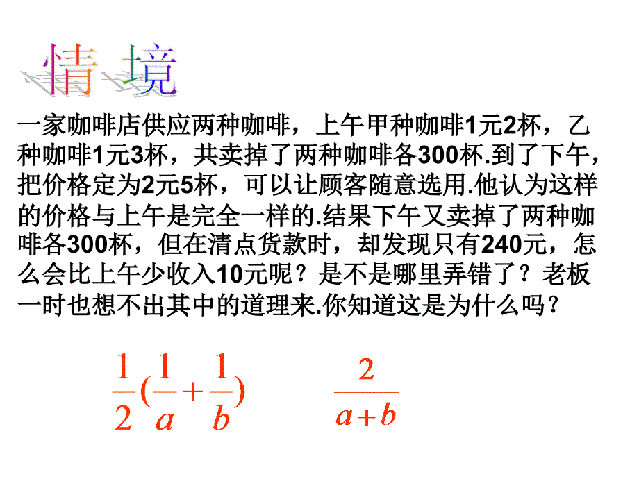 2017-2018学年（人教版）八年级数学上册课件：15.2.2分式的加减（2）_第3页