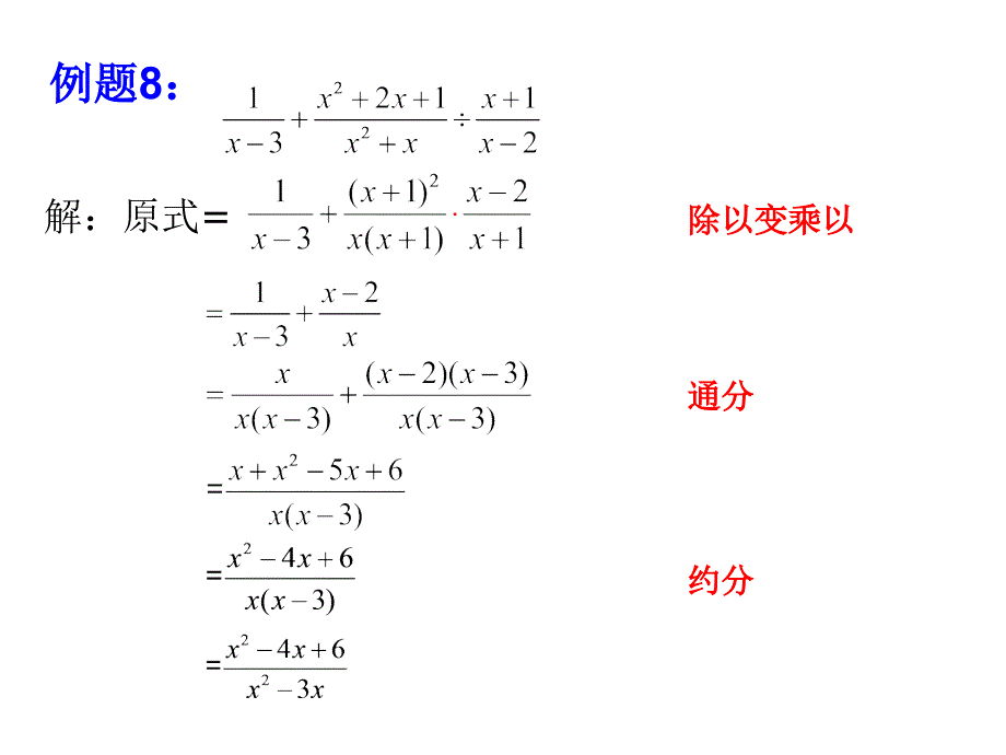 2017-2018学年（人教版）八年级数学上册课件：15.2.2分式的加减（2）_第4页