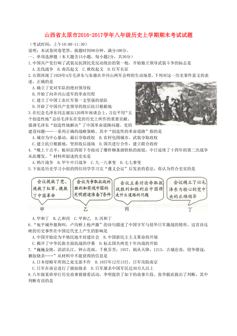 八年级历史上学期期末考试试题4_第1页