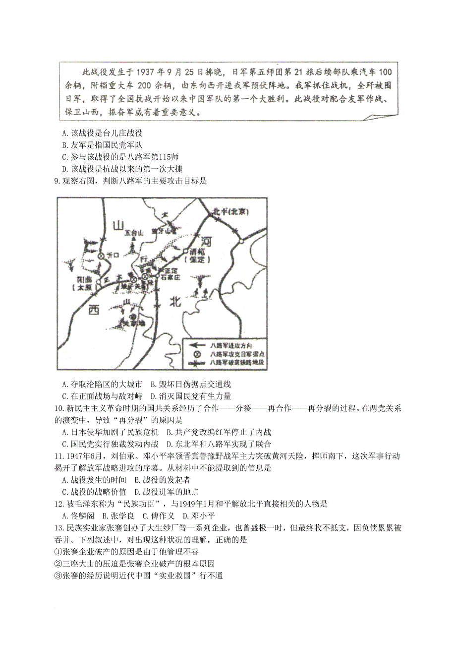 八年级历史上学期期末考试试题4_第2页