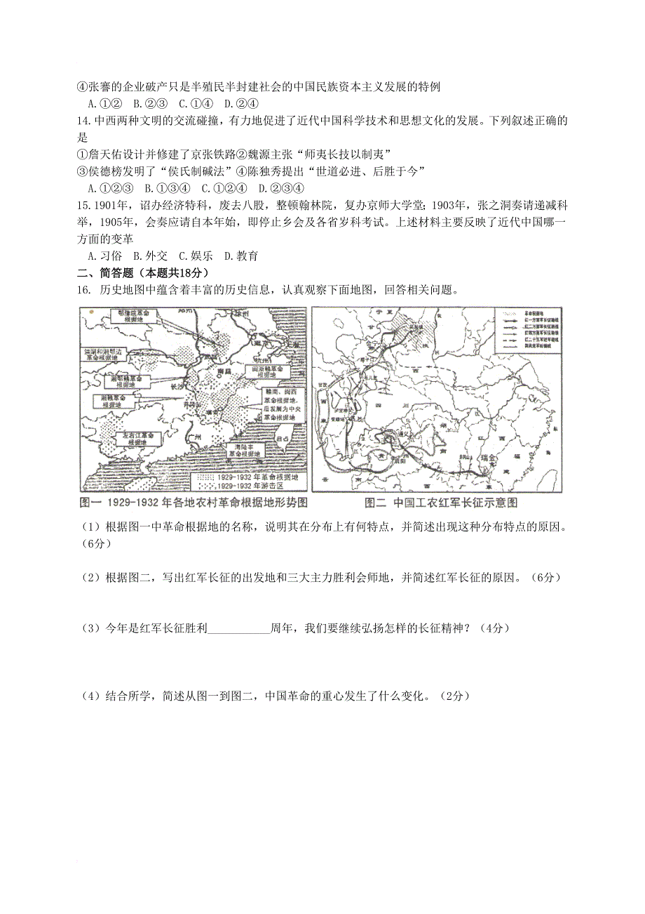 八年级历史上学期期末考试试题4_第3页