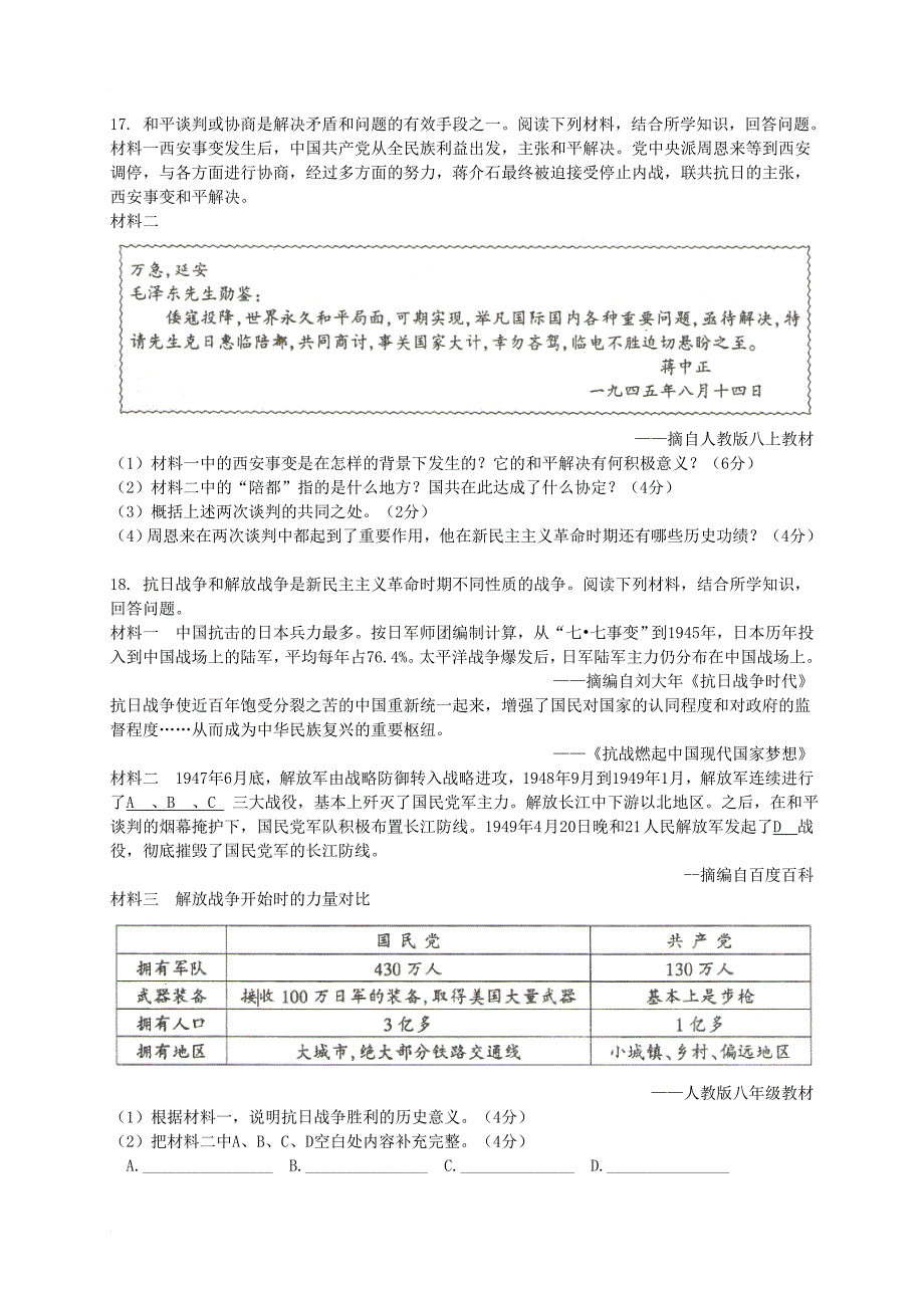 八年级历史上学期期末考试试题4_第4页