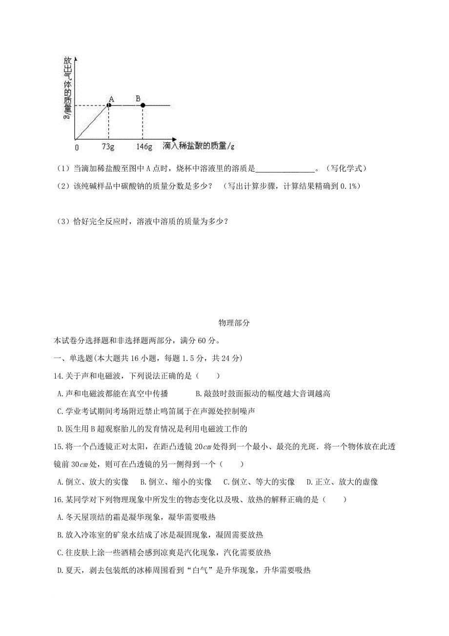 广东省深圳市坪山新区2017届九年级物理化学下学期第二次调研试题_第5页