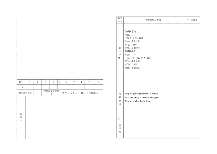 2017春期人教版七年级英语下册教案：unit6 i’m watching tv ３教案+学案_第2页