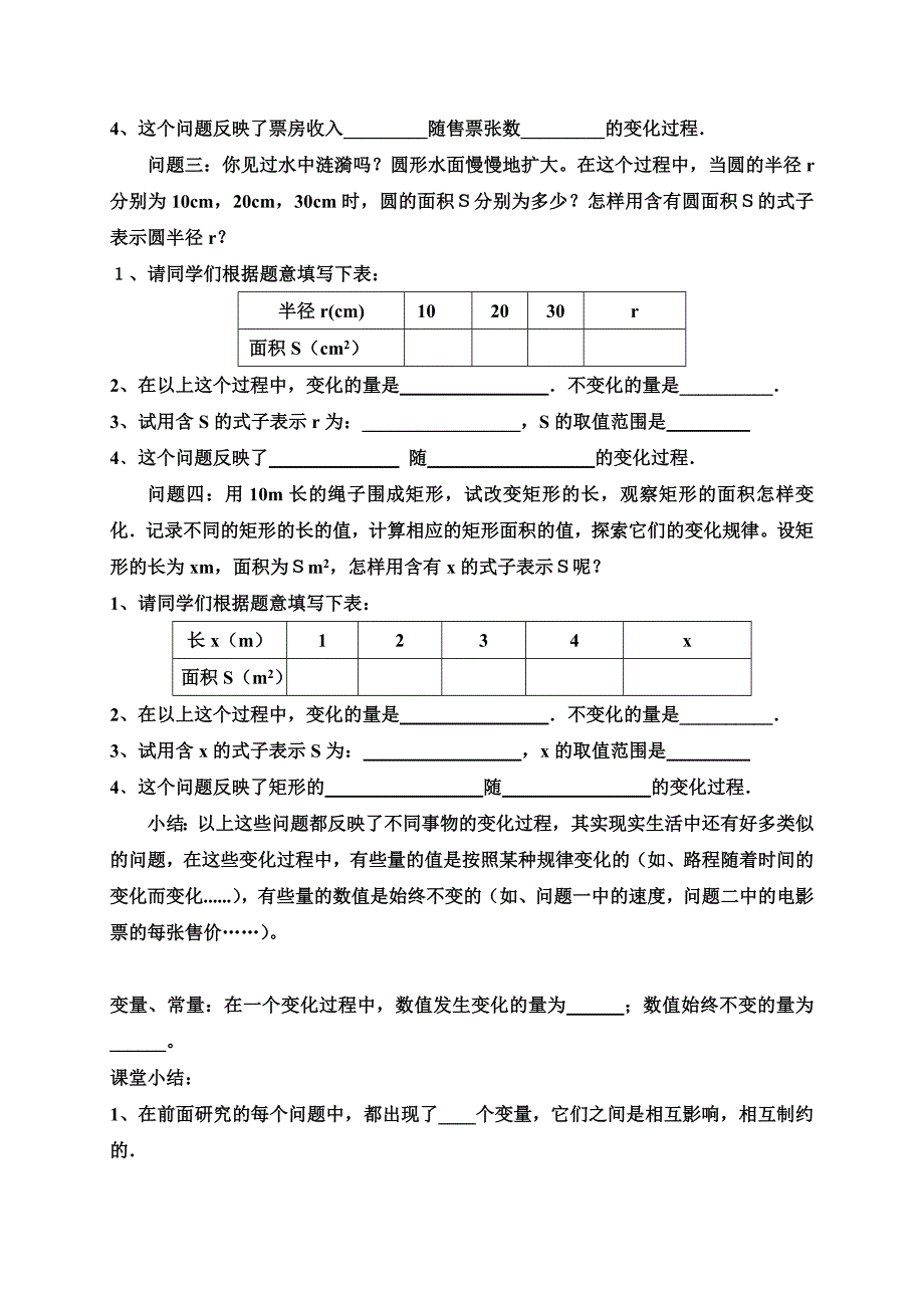 2017人教版八年级数学下册学案：19.1.1变量与函数（1）（第1课时）_第2页