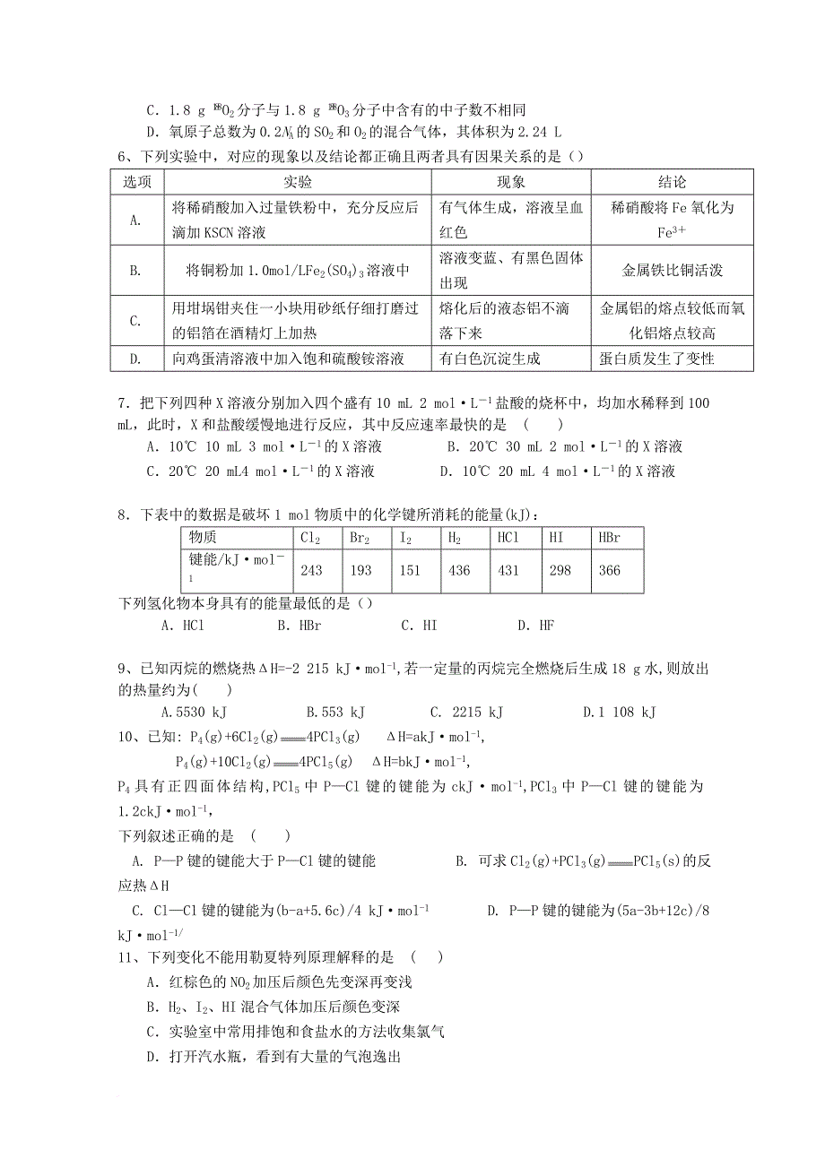 山西省太原市2017_2018学年高二化学10月调研考试试题_第2页