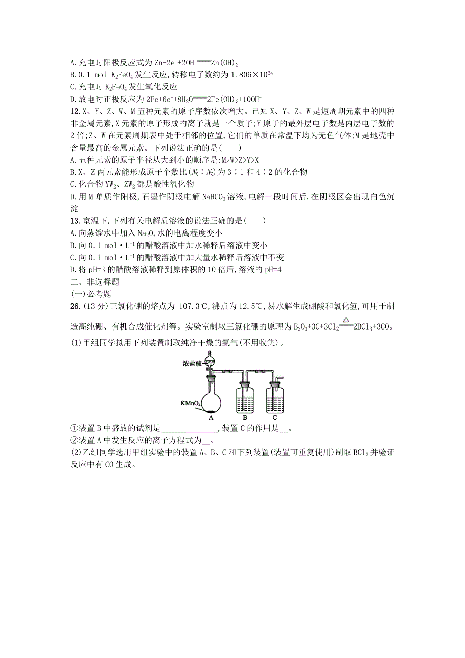 高考化学仿真试题（六）_第2页