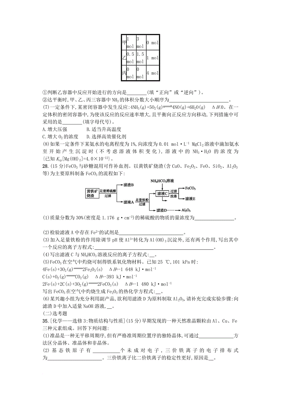 高考化学仿真试题（六）_第4页