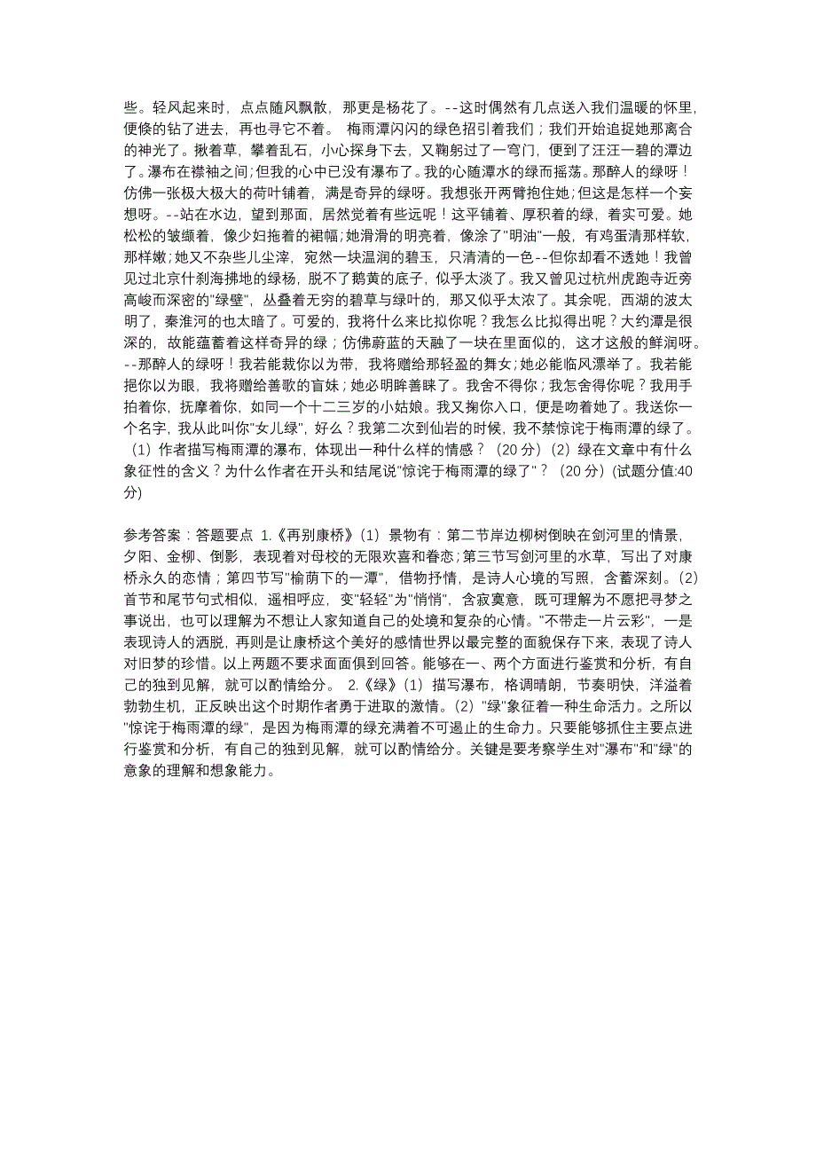 电大阅读与写作(1)-0008期末机考复习资料_第2页