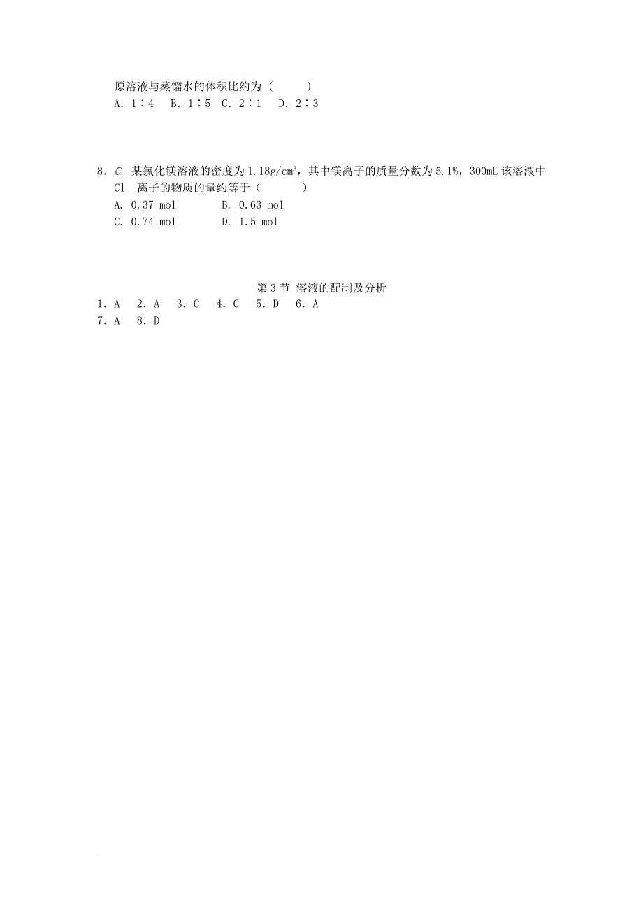 江苏省大丰市化学专题1化学家眼中的物质世界1_2_3溶液的配制及分析测试题苏教版必修1_第2页