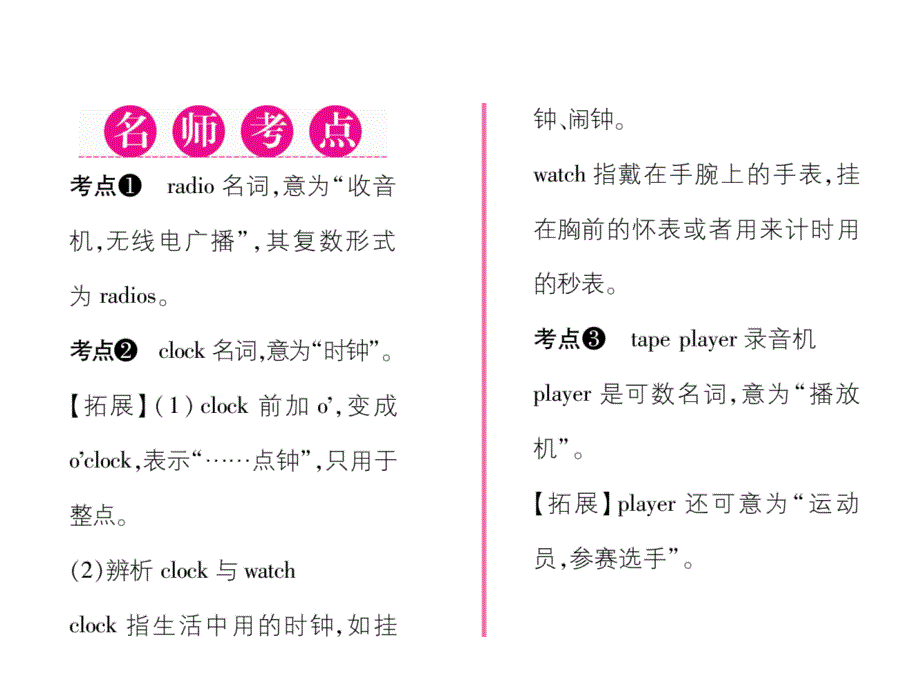 2017年秋人教版七年级英语上册（云南地区）同步作业课件 unit 4 4、第4课时_第2页