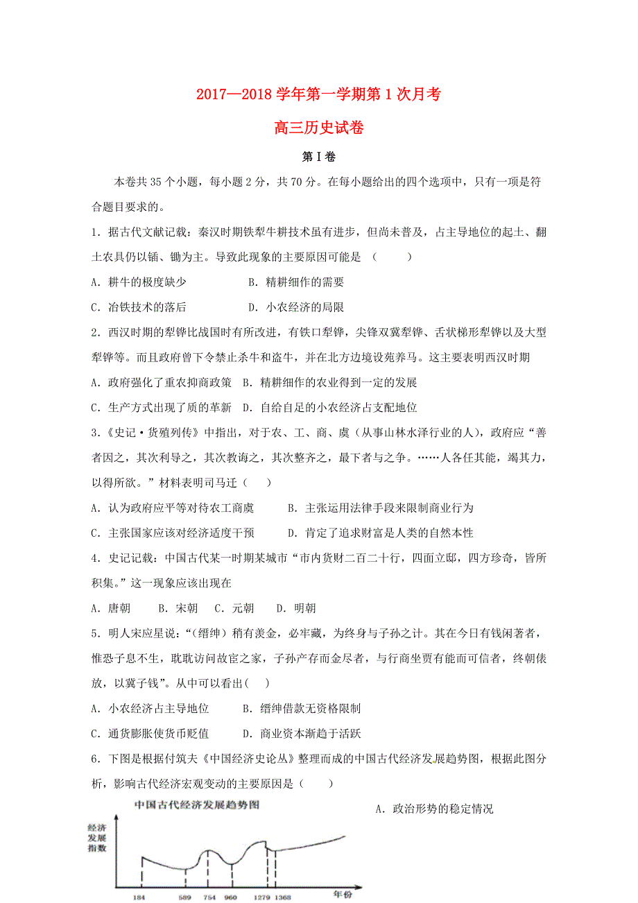 山东省青岛市西海岸新区2018届高三历史上学期第一次月考试题_第1页