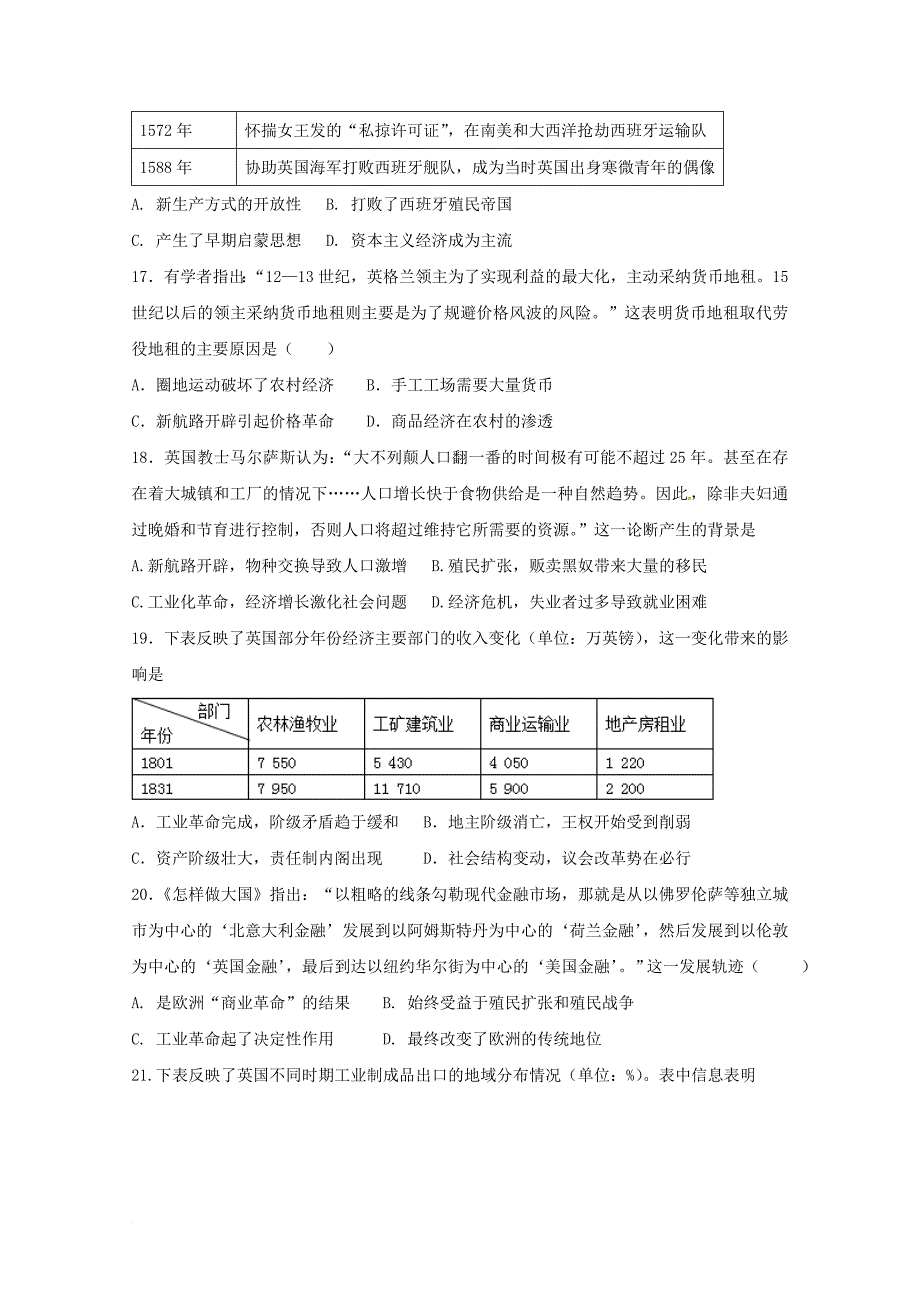 山东省青岛市西海岸新区2018届高三历史上学期第一次月考试题_第4页