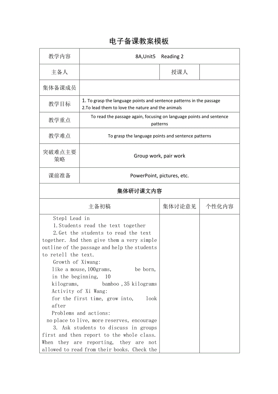 2017-2018学年（牛津译林版)八年级上册教案：unit5reading2_第1页