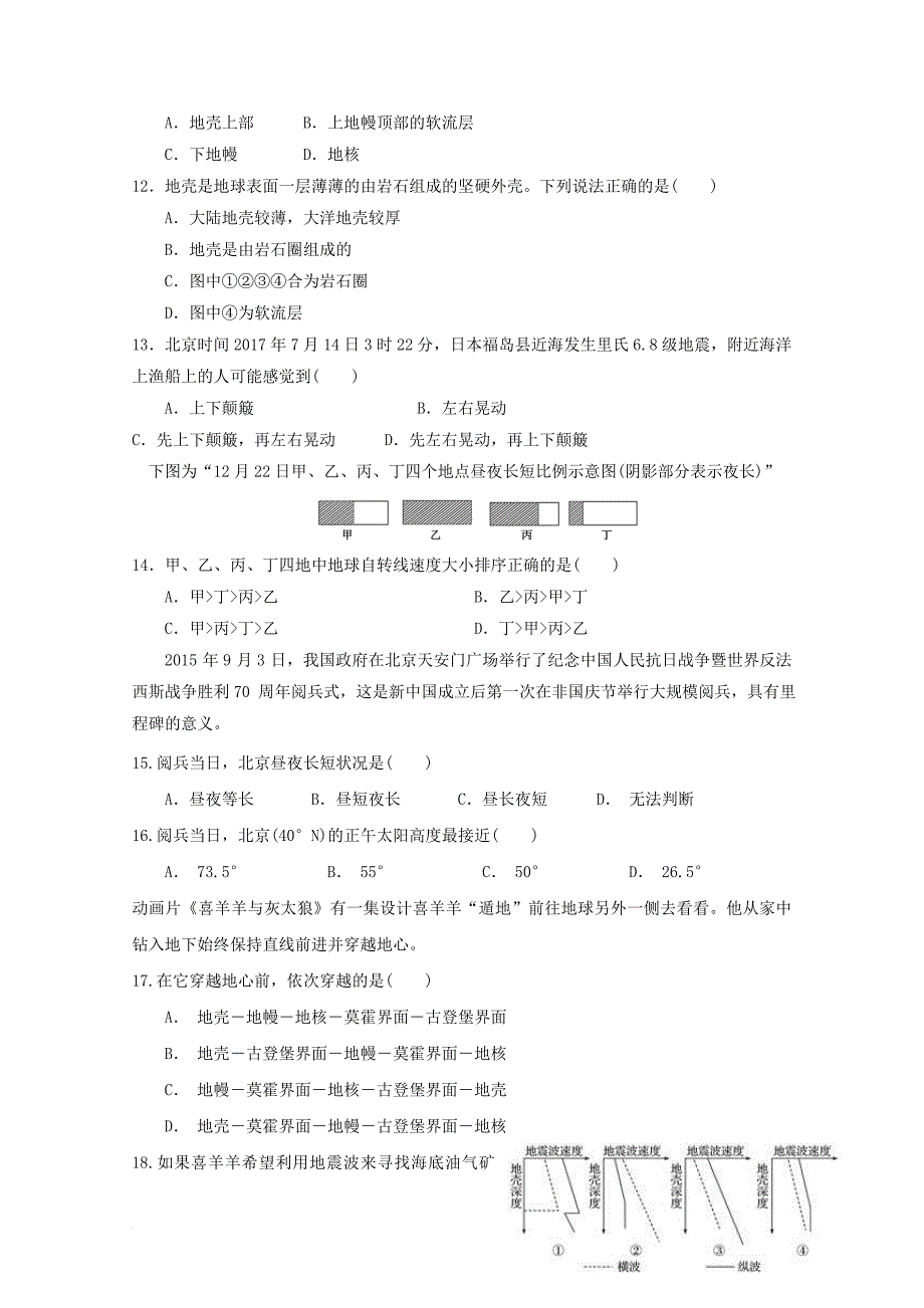 安徽狮远县2017_2018学年高一地理上学期期中试题_第3页