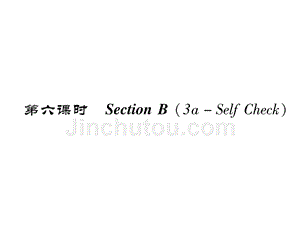 2017年秋人教版八年级英语上册（成都专版）课件 unit 4 section b (3a -selfcheck）