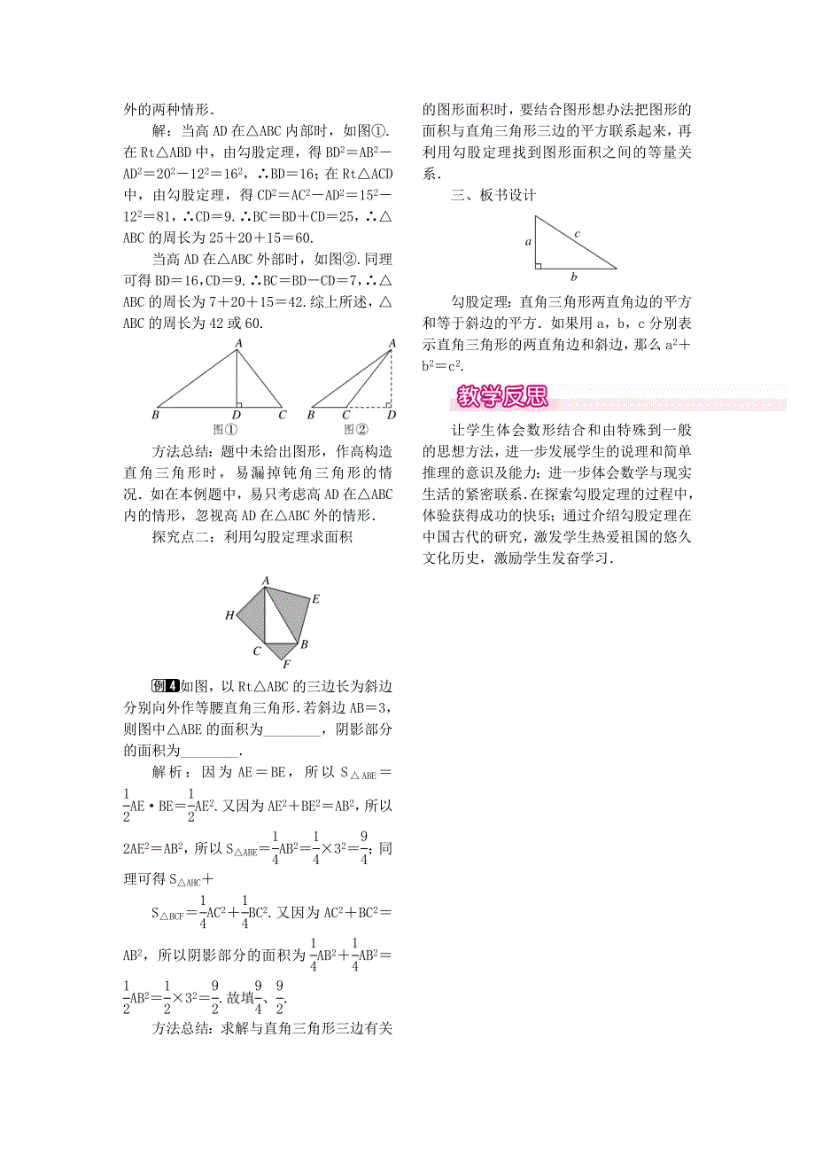 八年级数学上册 1_1 探索勾股定理 第1课时 认识勾股定理教案1 （新版）北师大版_第2页