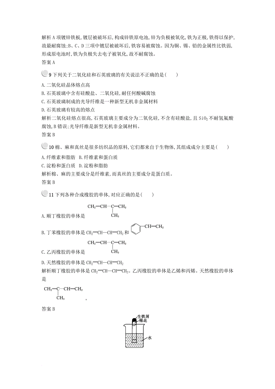 2017_2018学年高中化学第三章探索生活材料检测a新人教版选修1_第3页