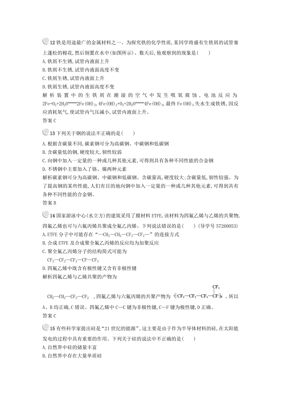 2017_2018学年高中化学第三章探索生活材料检测a新人教版选修1_第4页