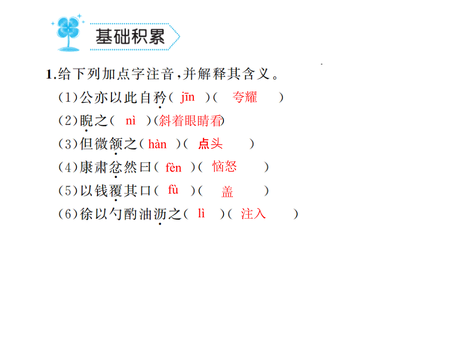 2017年秋七年级语文上册（语文版 课件）24　卖油翁_第2页