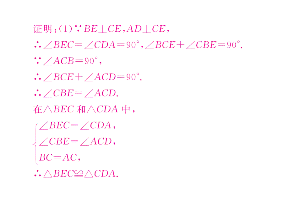 华师大版八年级数学上册课件：第13章小结与复习_第4页