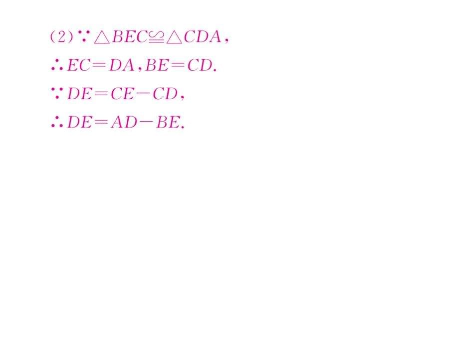 华师大版八年级数学上册课件：第13章小结与复习_第5页