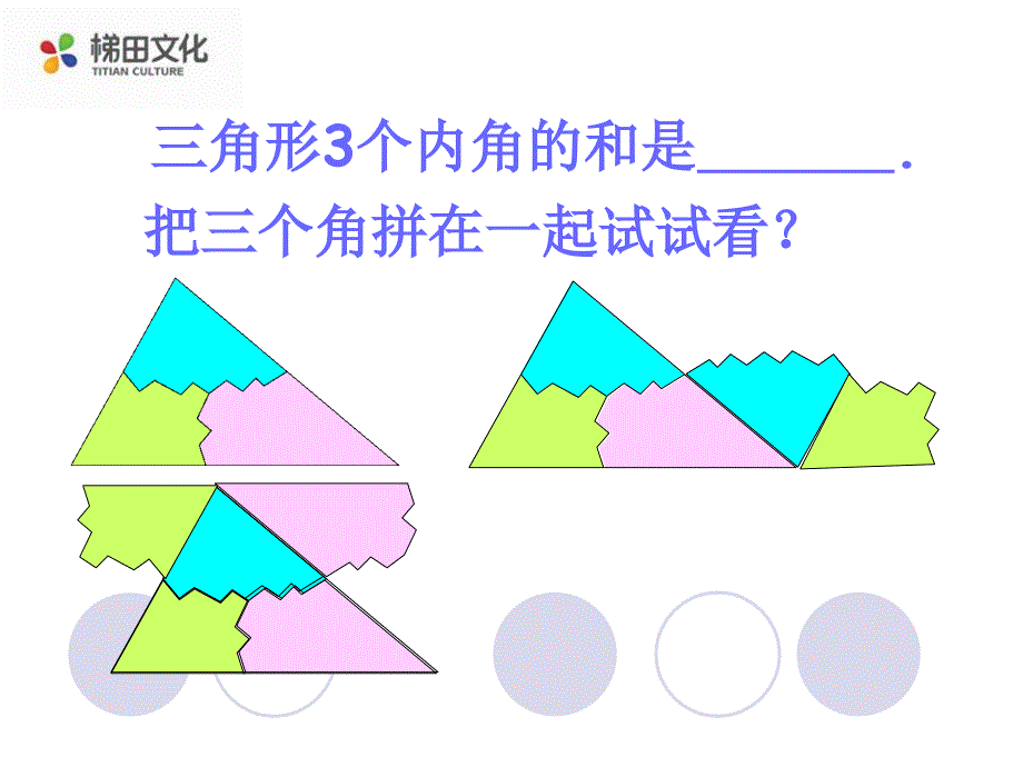 2017年秋沪科版八年级数学上册课件：13.2 第3课时 与三角形有关的证明_第4页