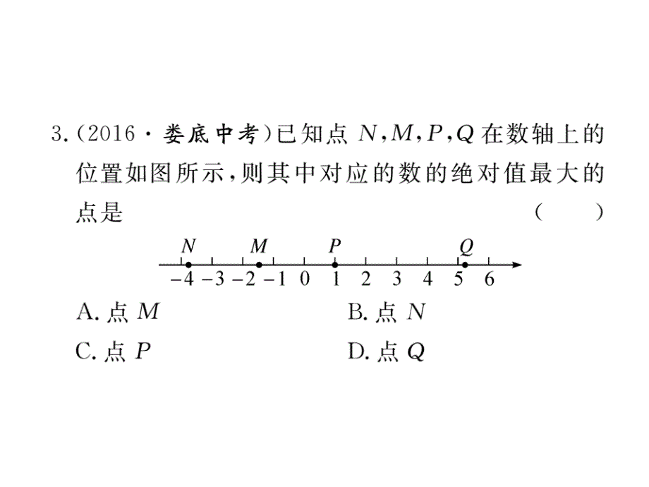 2017秋湘教版七年级数学上册课件：1.2.3  绝对值_第3页