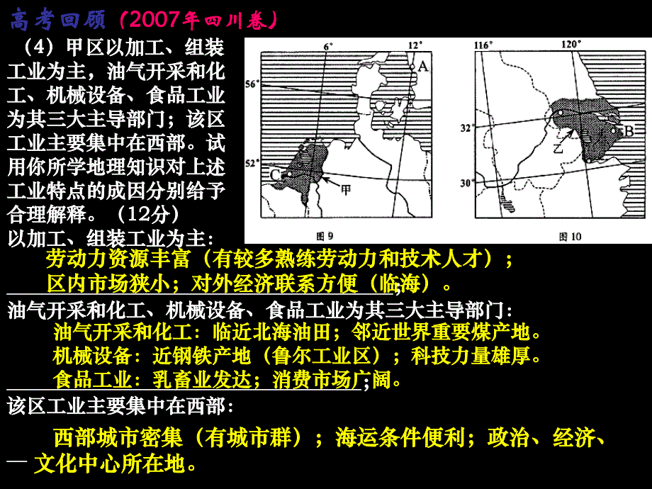 2011届高三一轮复习地理课件：欧洲西部_第4页