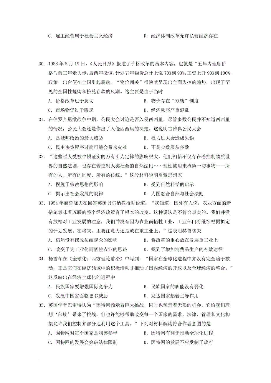 广西南宁市2018届高三历史上学期毕业班摸底考试试题_第2页