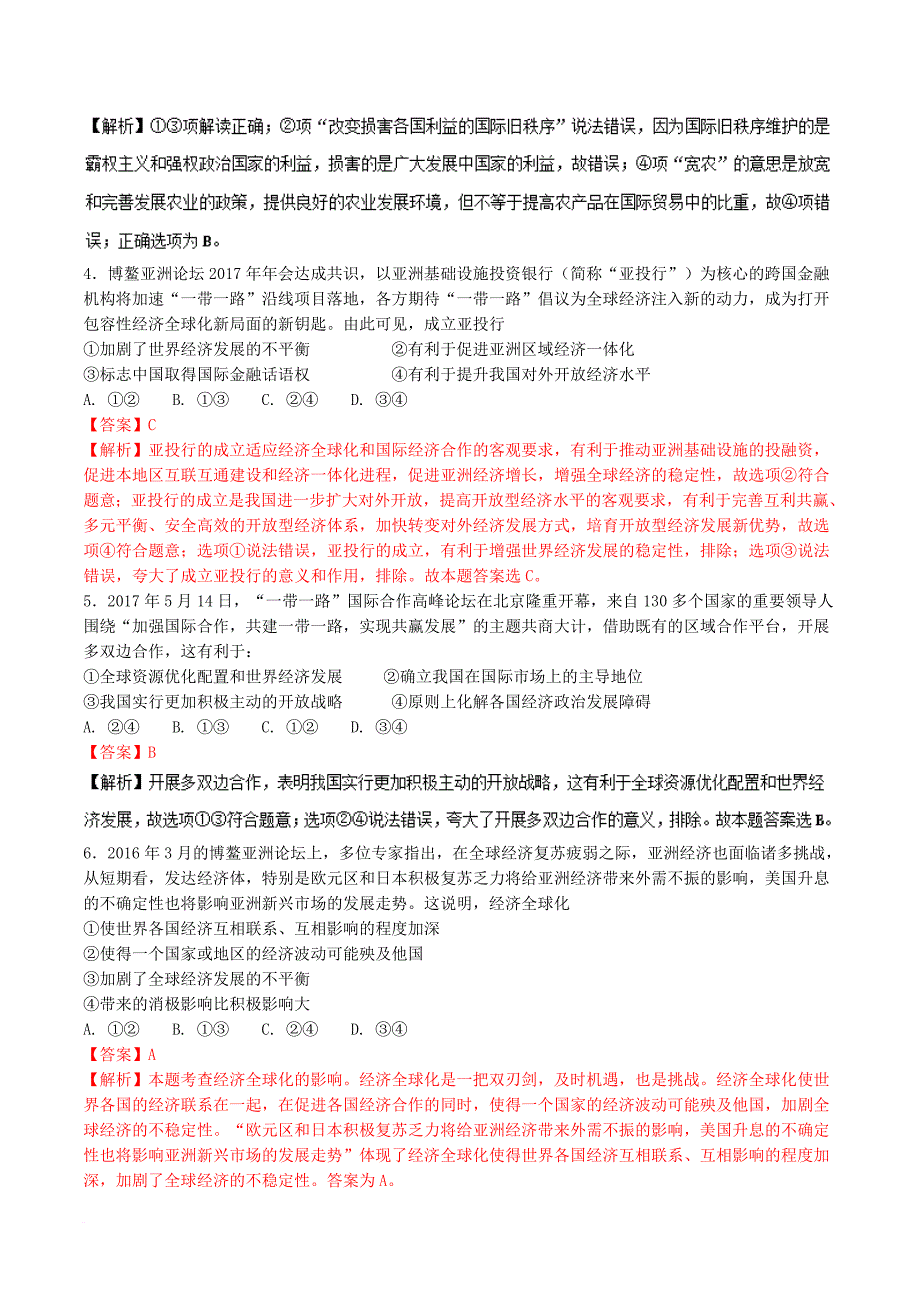 高中政治 专题11_1 面对经济全球化（练）（提升版）（含解析）新人教版必修1_第2页