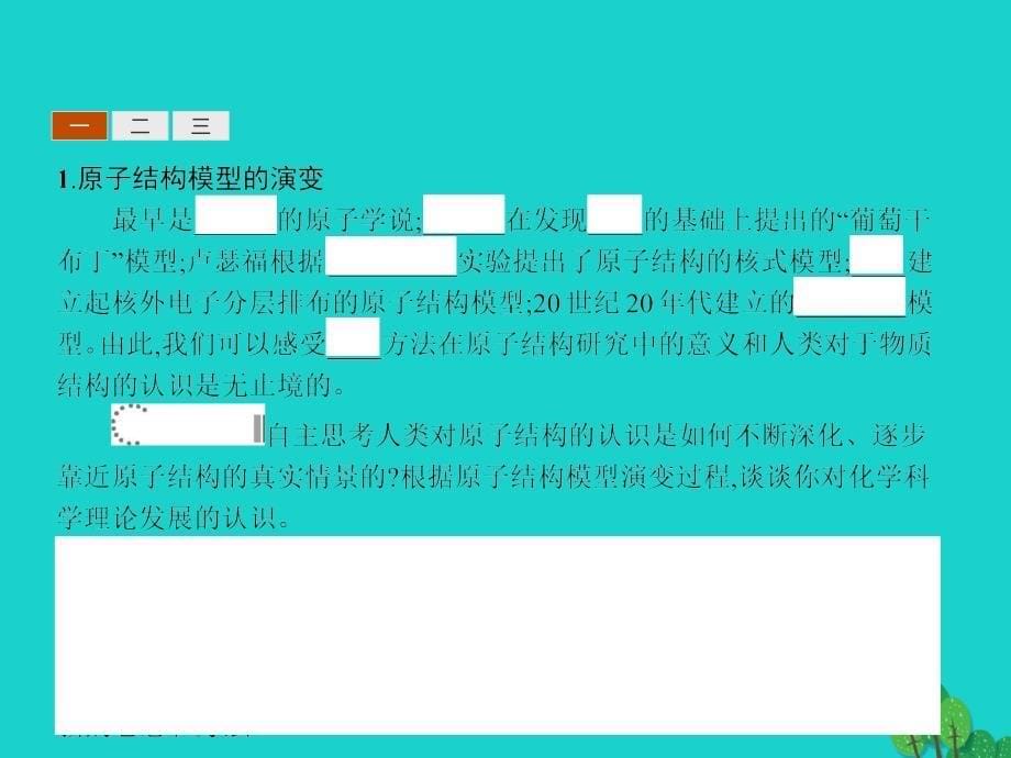 2017_2018学年高中化学第1章原子结构1_1_1氢原子光谱和玻尔的原子结构模型课件鲁科版选修3_第5页